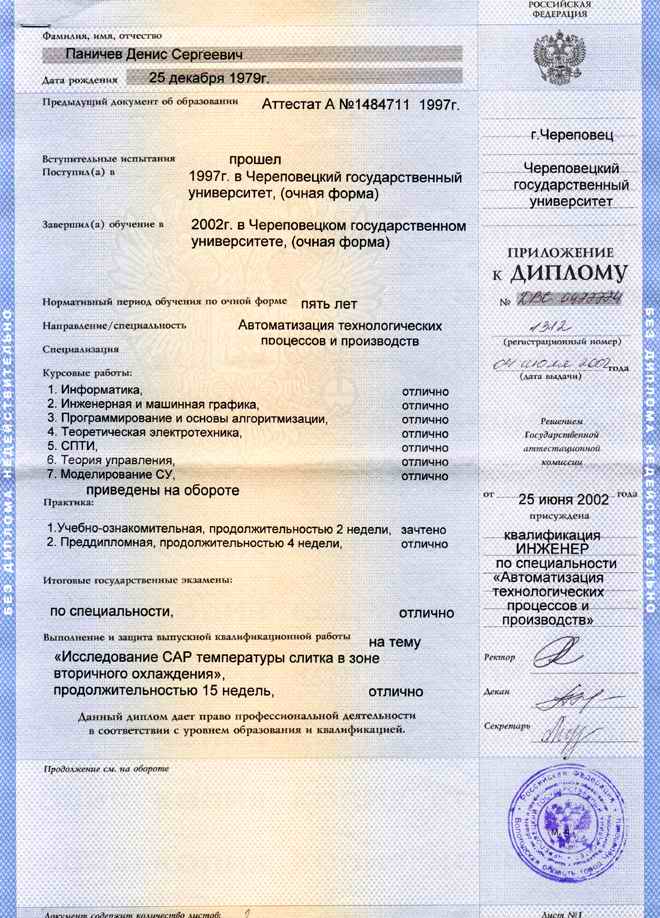Первая страничка вкладыша