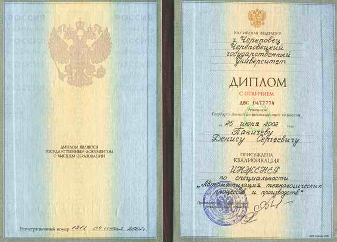 Мой диплом :-) Разворот корочек.